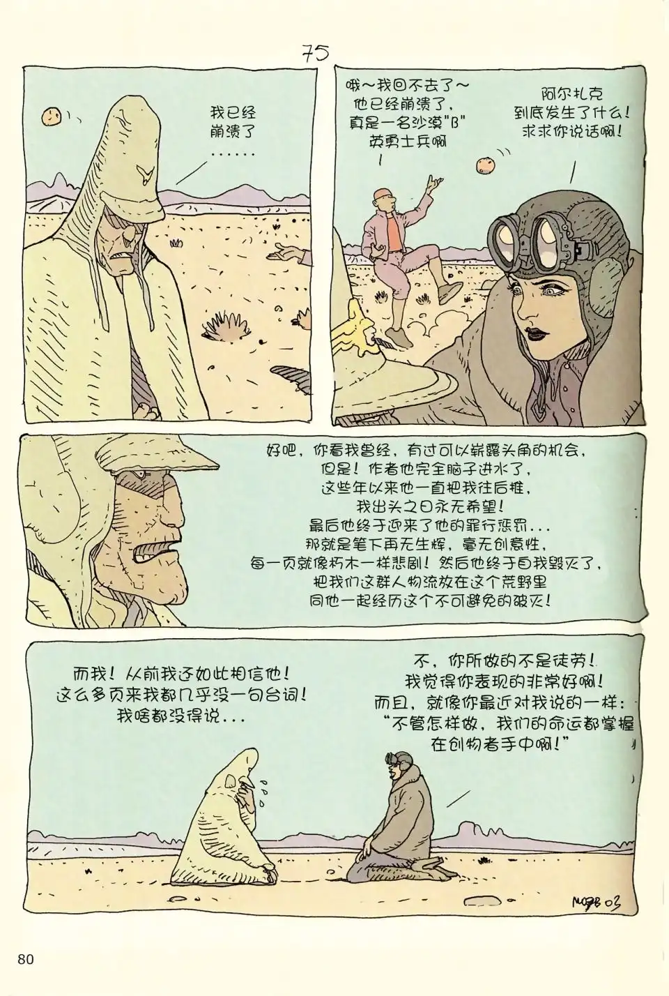 《莫比斯漫游记》第4卷 第78页