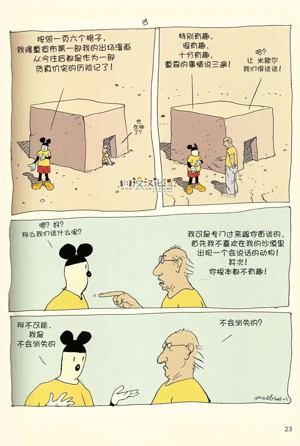 《莫比斯漫游记》第4卷 第21页