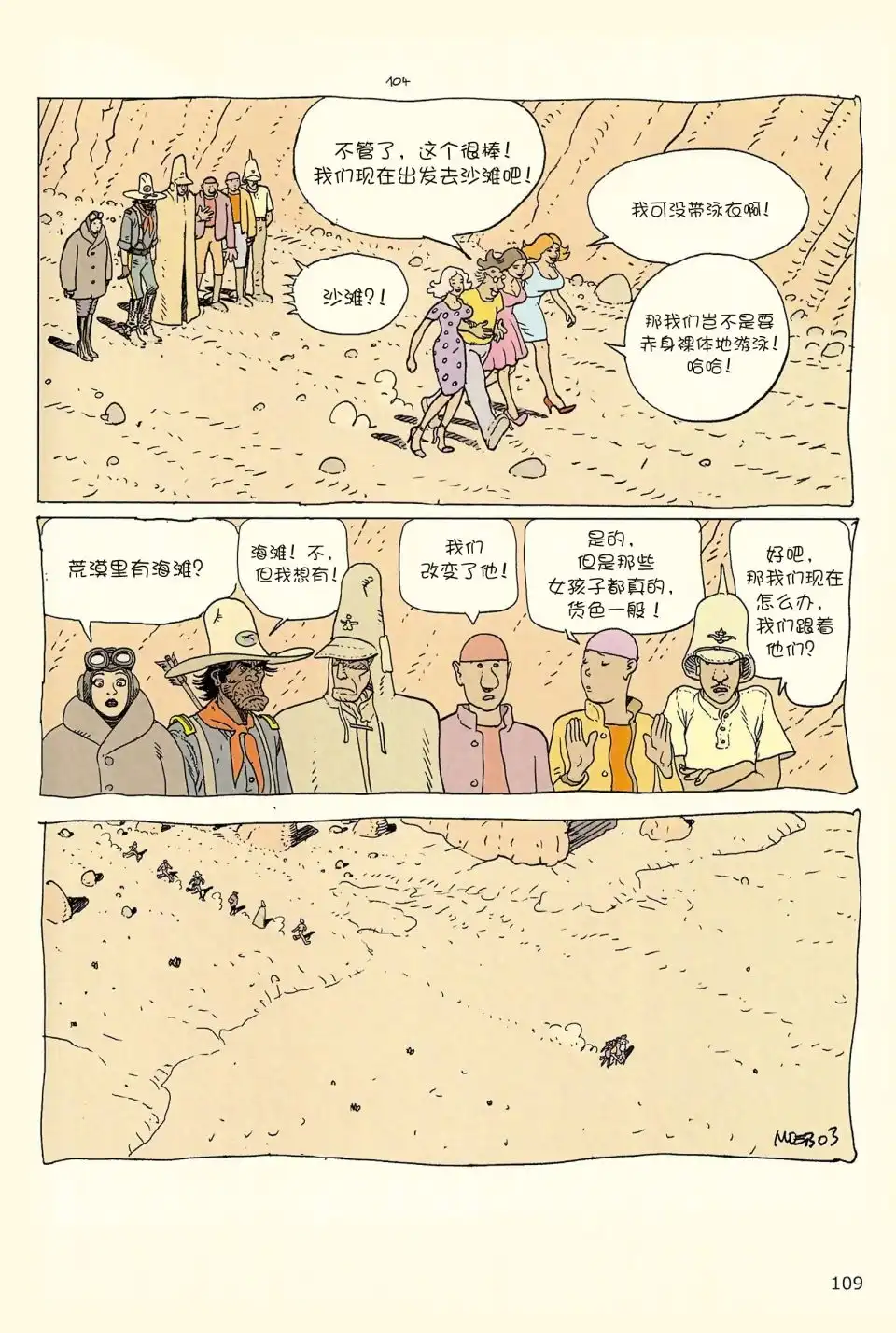 《莫比斯漫游记》第4卷 第107页