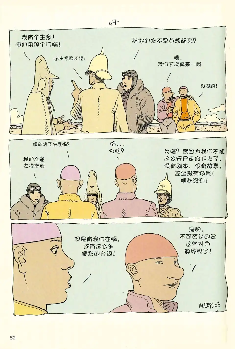 《莫比斯漫游记》第4卷 第50页