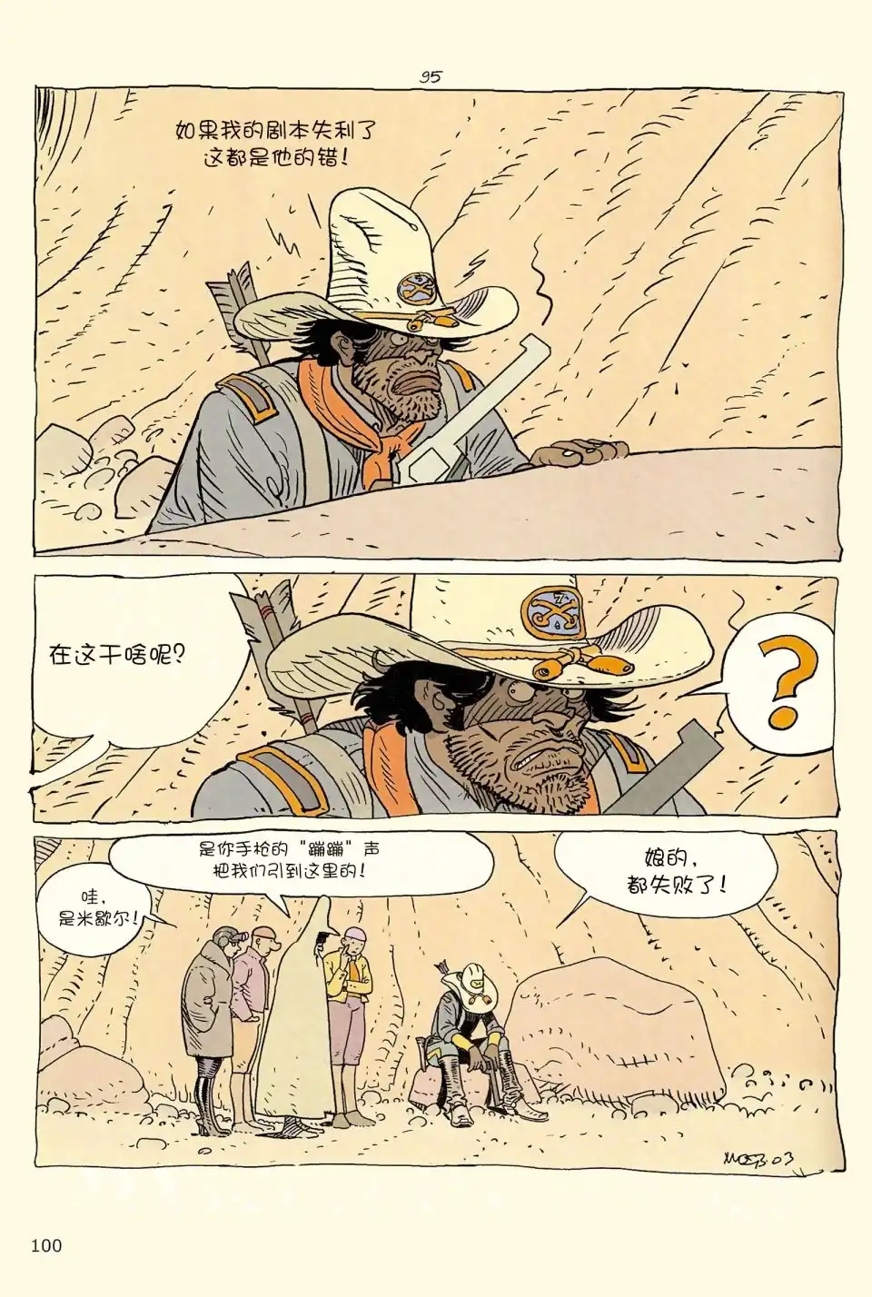 《莫比斯漫游记》第4卷 第98页