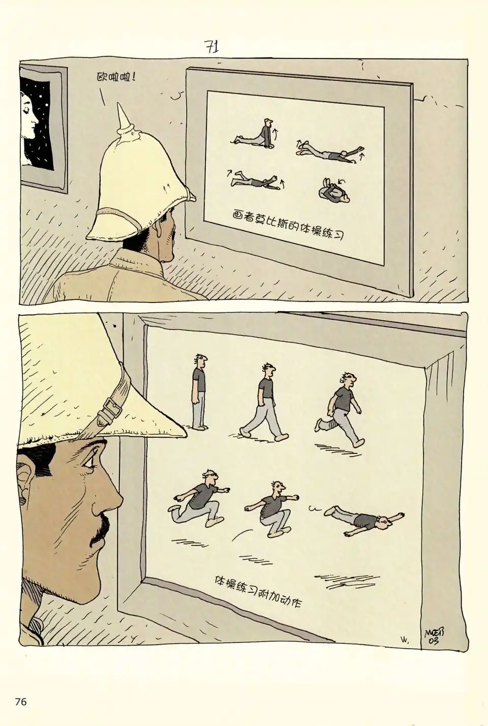 《莫比斯漫游记》第4卷 第74页