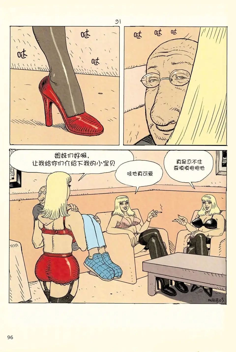 《莫比斯漫游记》第4卷 第94页