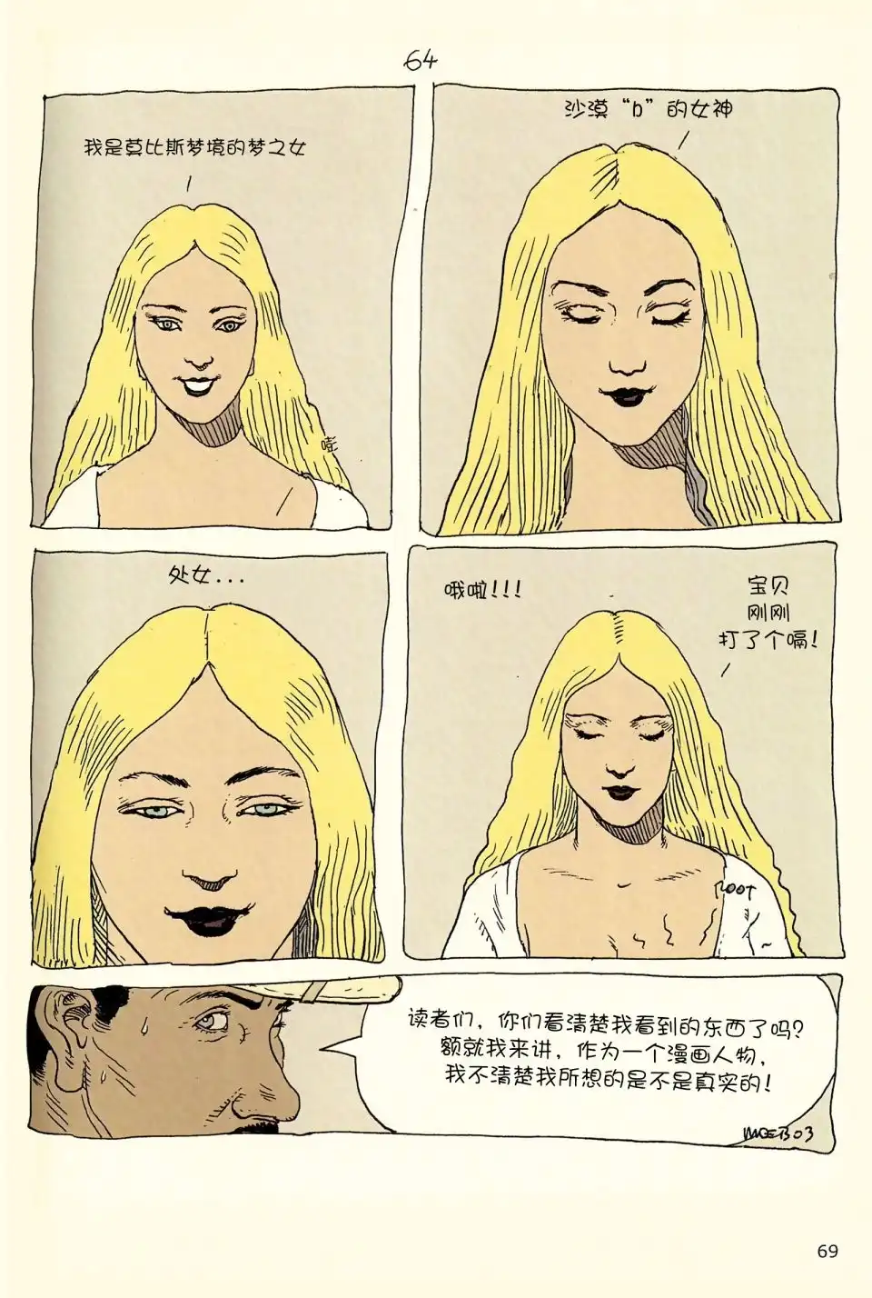 《莫比斯漫游记》第4卷 第67页