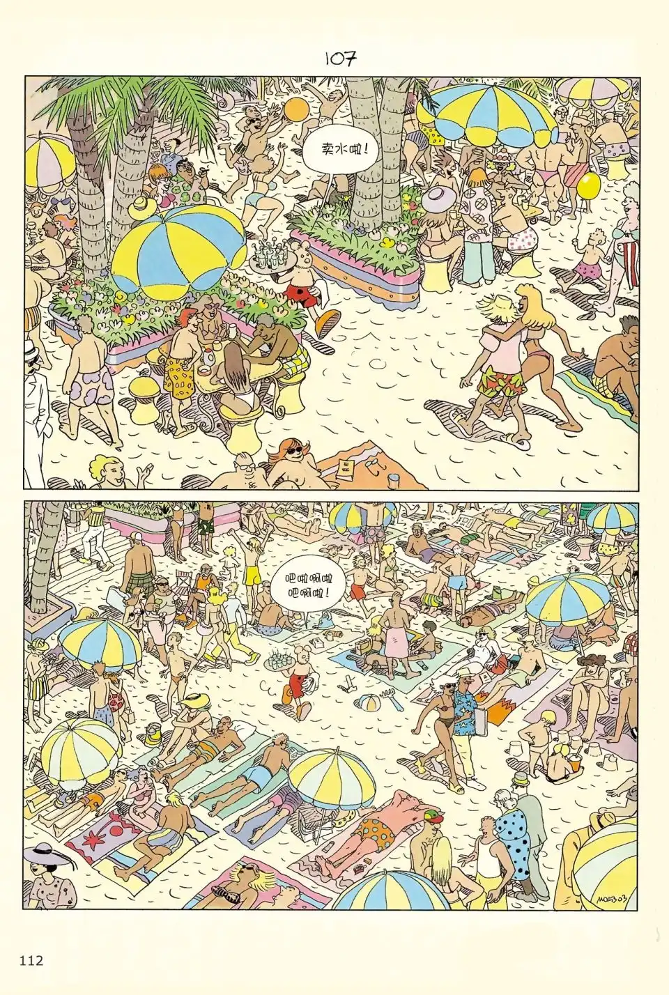 《莫比斯漫游记》第4卷 第110页