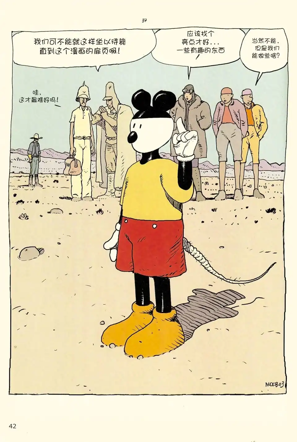 《莫比斯漫游记》第4卷 第40页