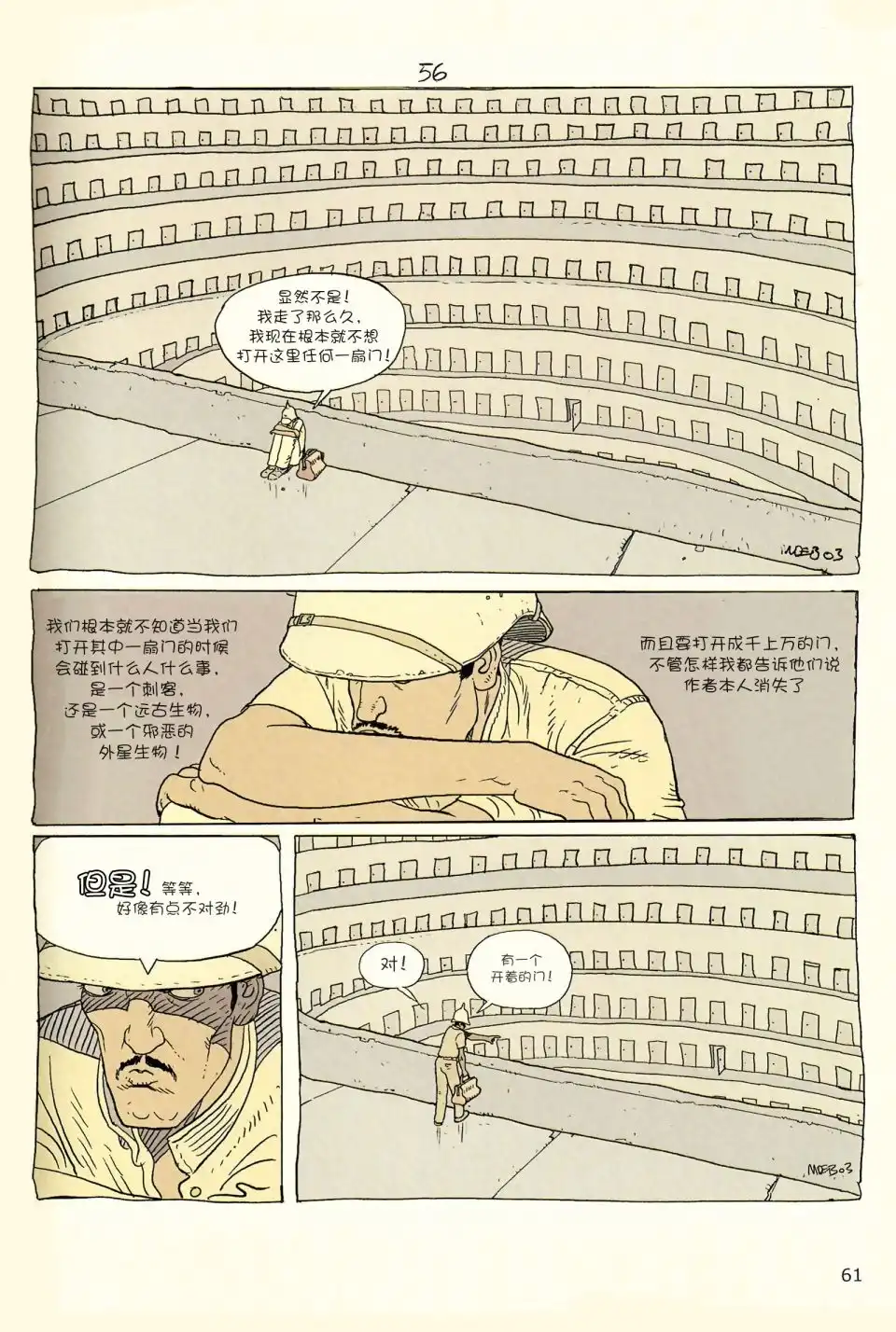 《莫比斯漫游记》第4卷 第59页