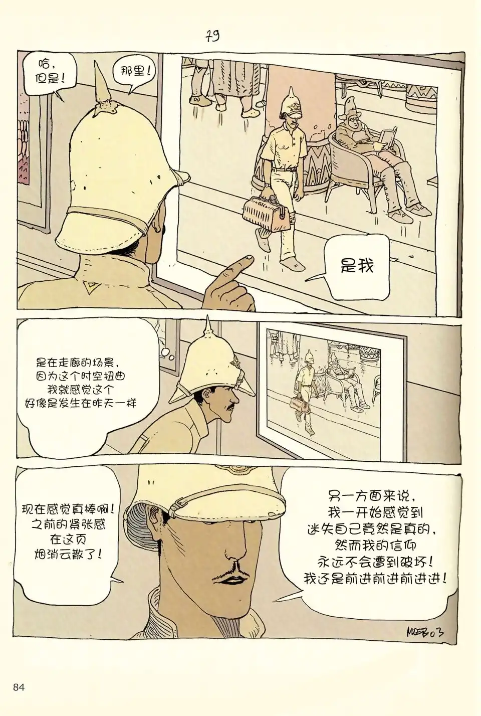 《莫比斯漫游记》第4卷 第82页