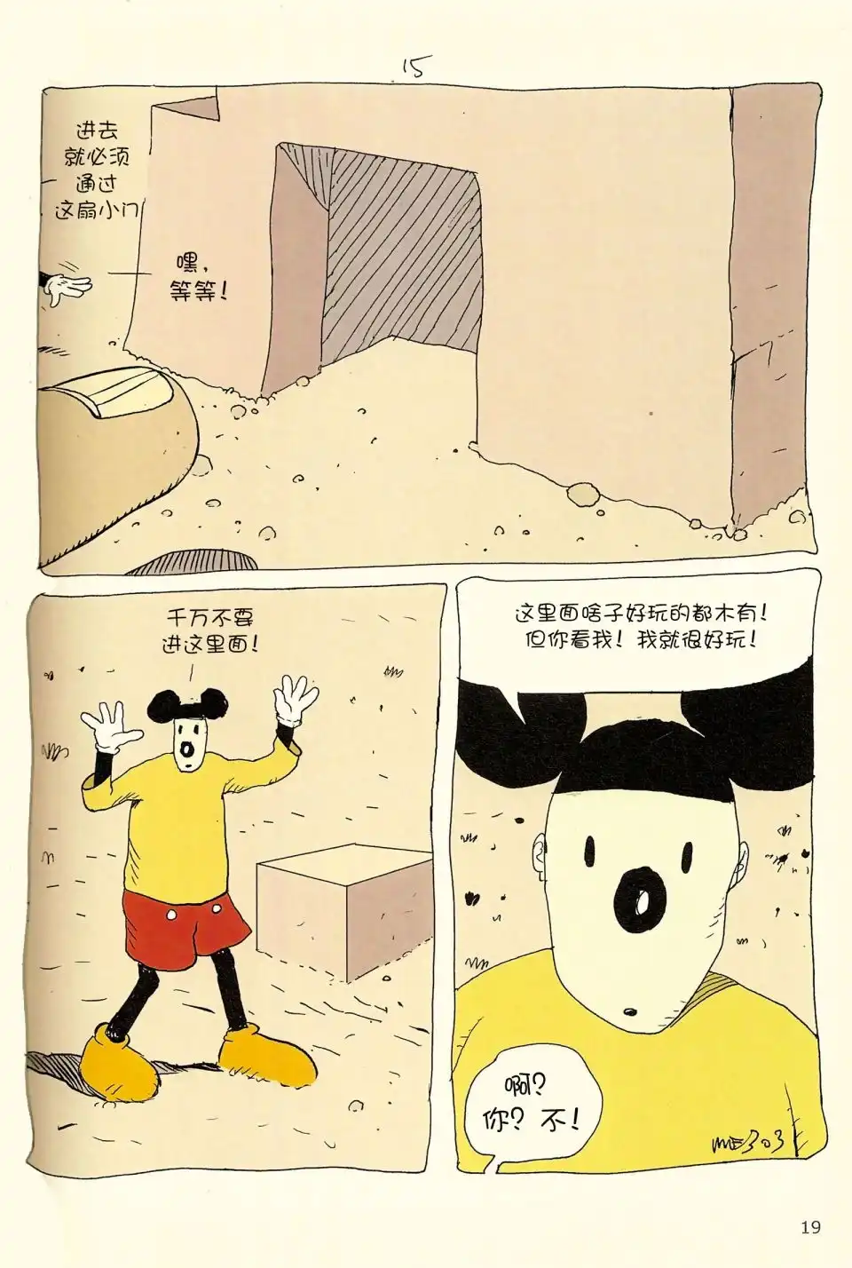 《莫比斯漫游记》第4卷 第17页