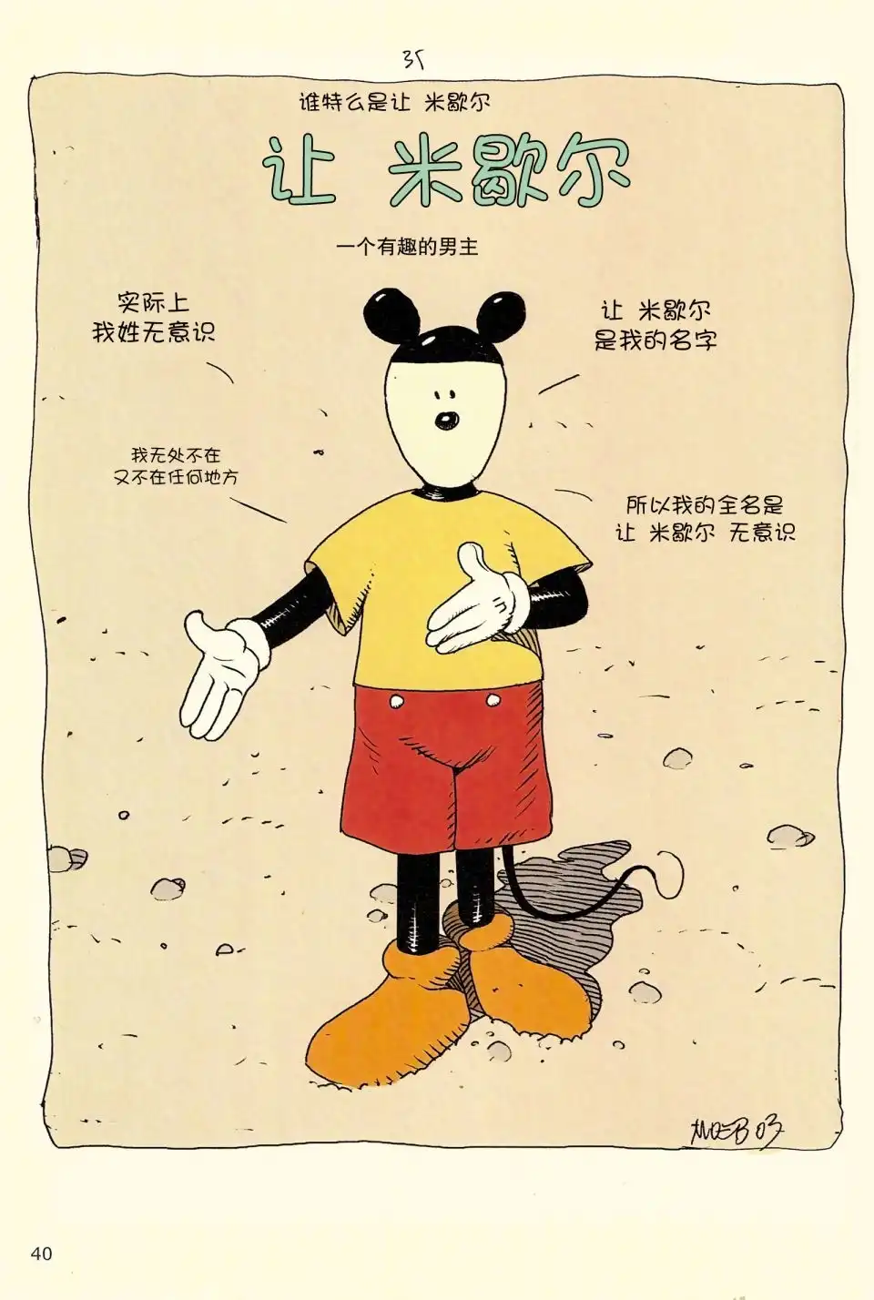 《莫比斯漫游记》第4卷 第38页
