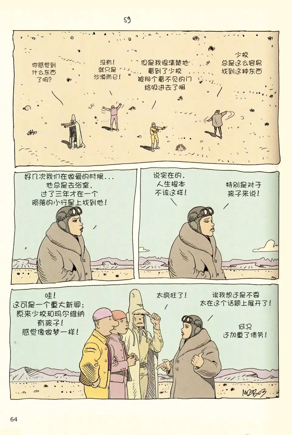 《莫比斯漫游记》第4卷 第62页