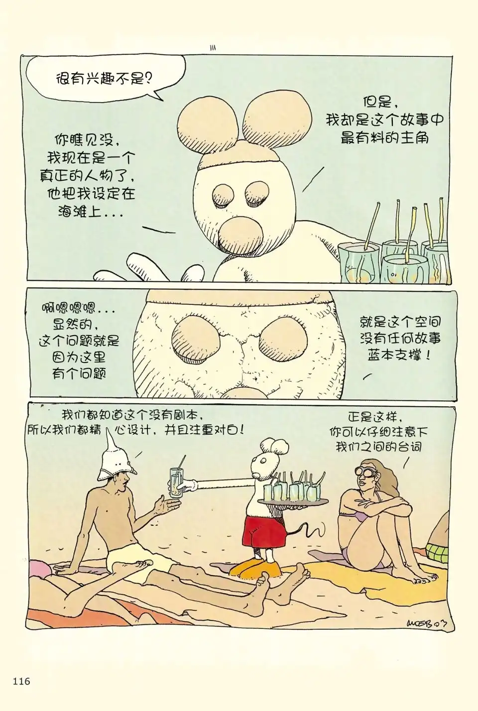 《莫比斯漫游记》第4卷 第114页