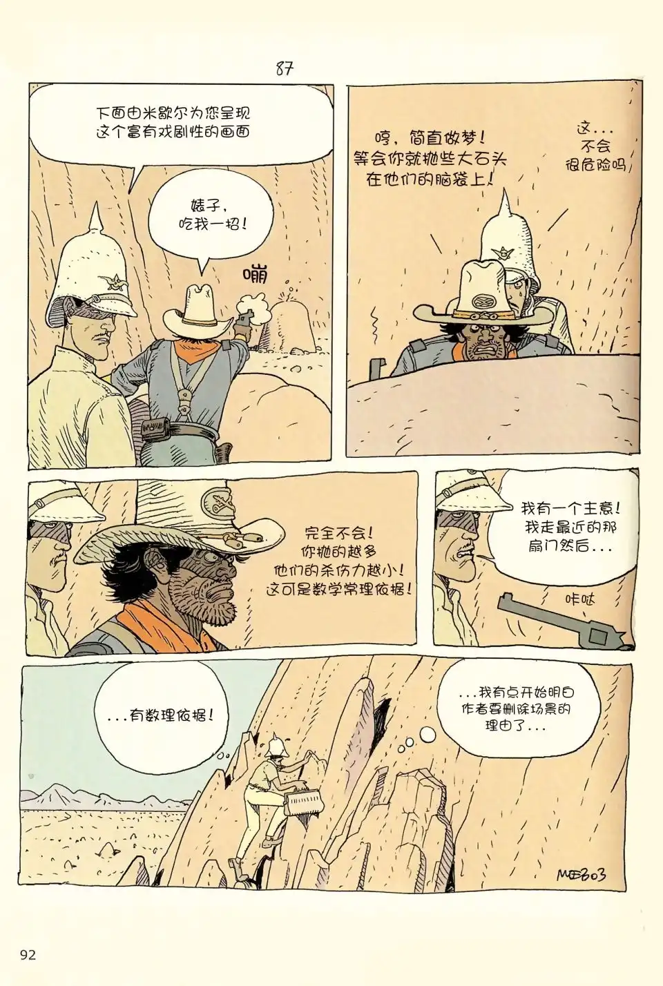 《莫比斯漫游记》第4卷 第90页