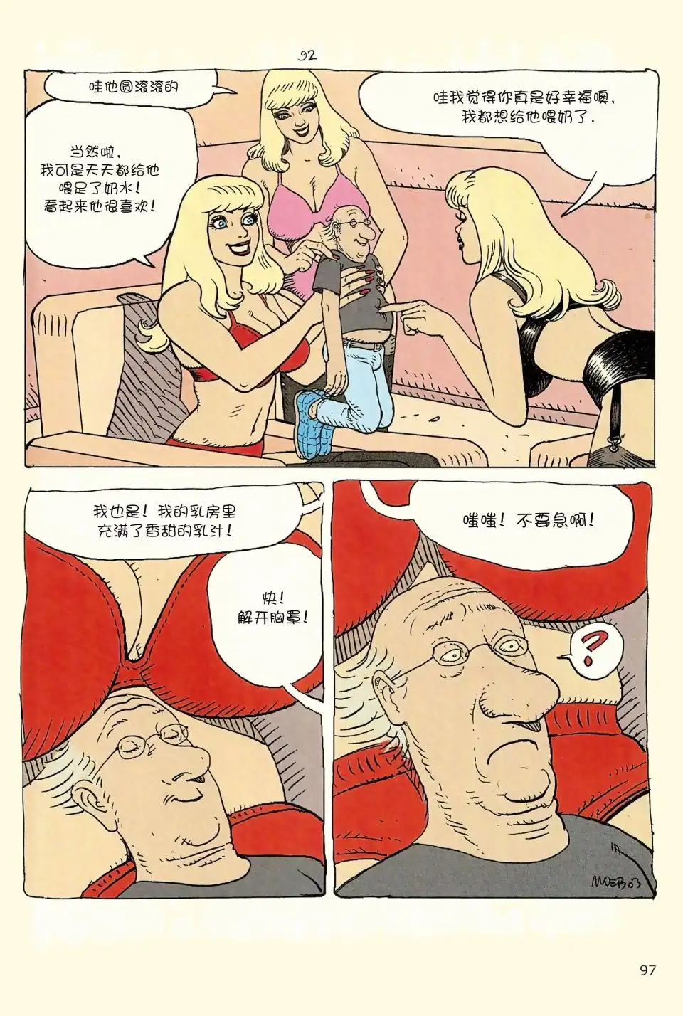 《莫比斯漫游记》第4卷 第95页