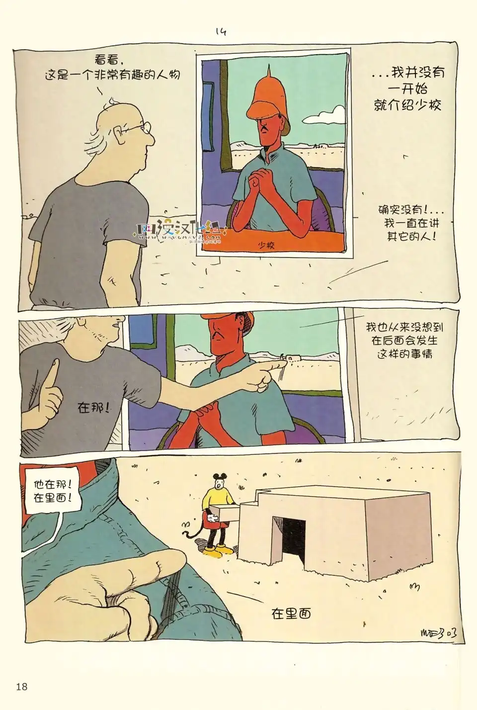 《莫比斯漫游记》第4卷 第16页