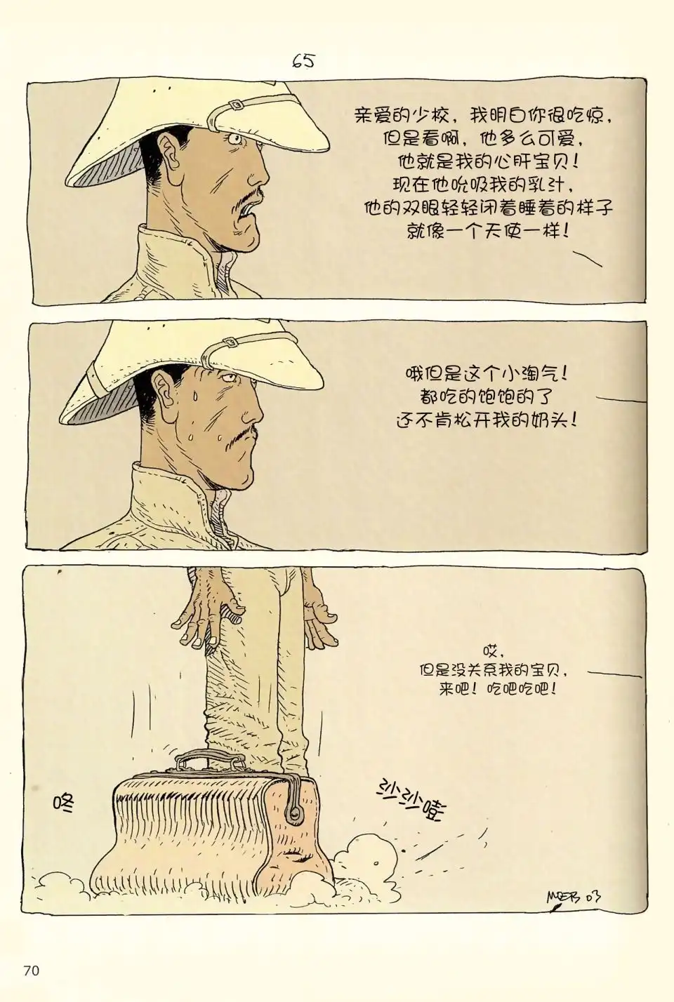 《莫比斯漫游记》第4卷 第68页