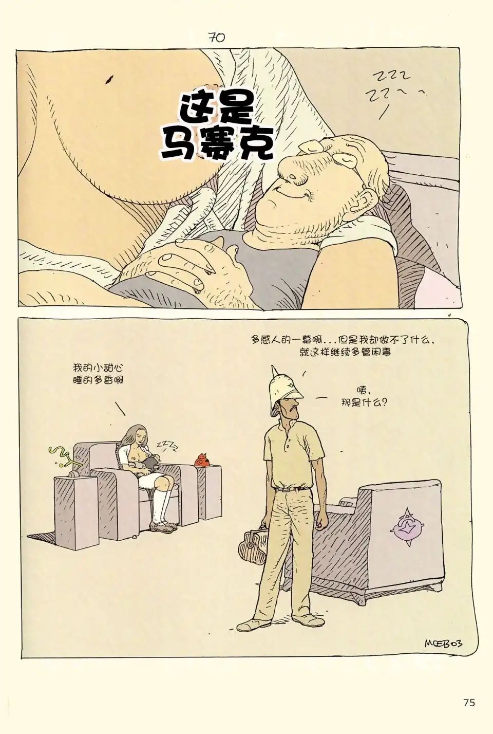 《莫比斯漫游记》第4卷 第73页