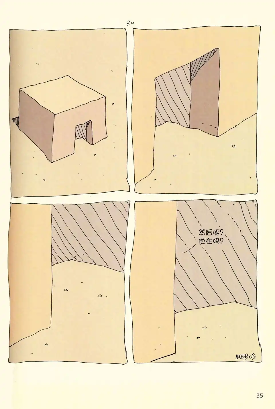 《莫比斯漫游记》第4卷 第33页