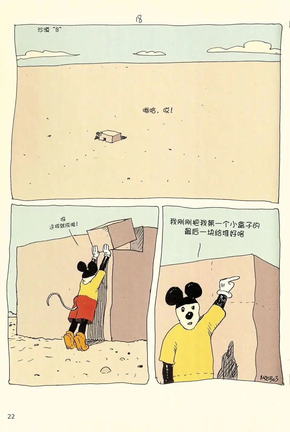 《莫比斯漫游记》第4卷 第20页