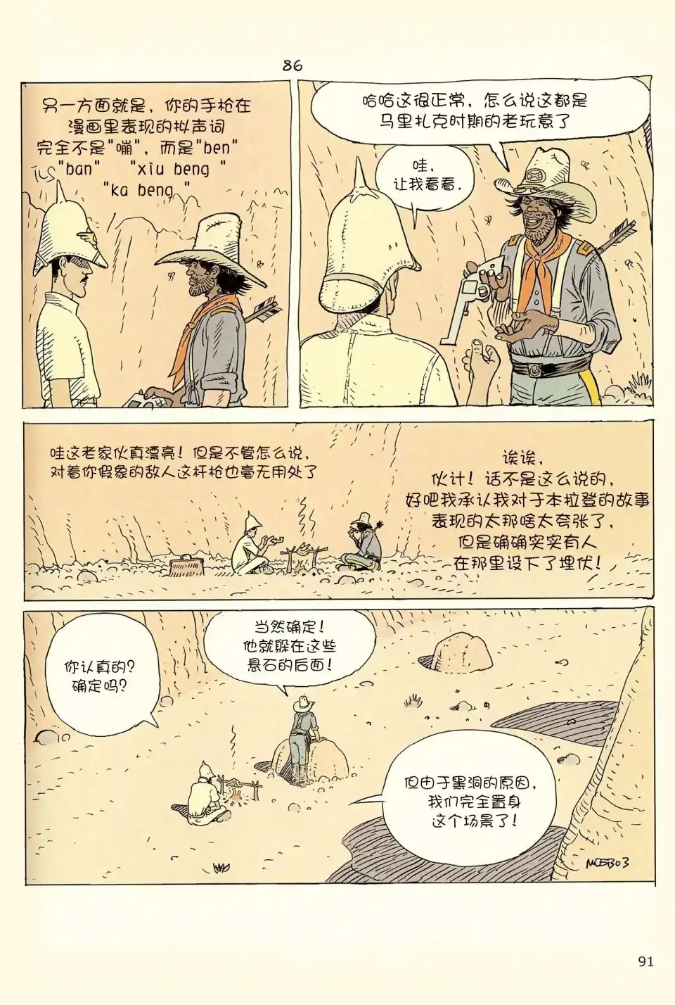 《莫比斯漫游记》第4卷 第89页