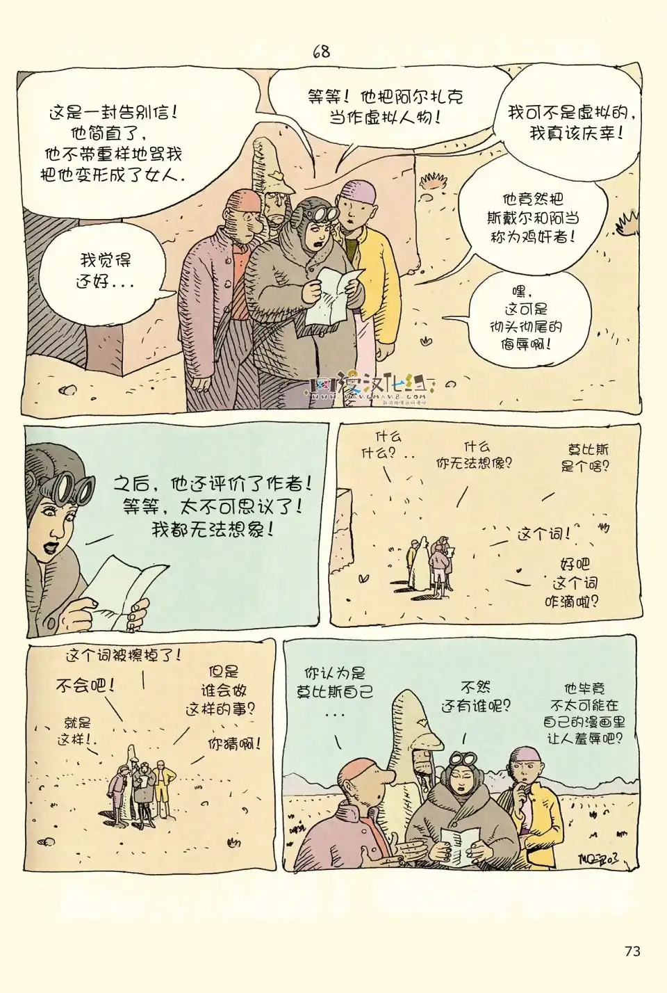 《莫比斯漫游记》第4卷 第71页