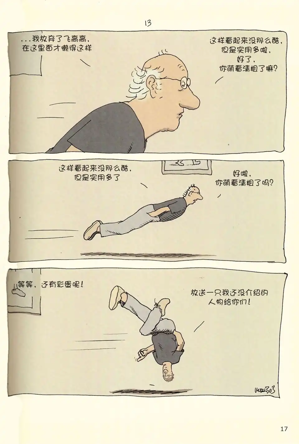 《莫比斯漫游记》第4卷 第15页