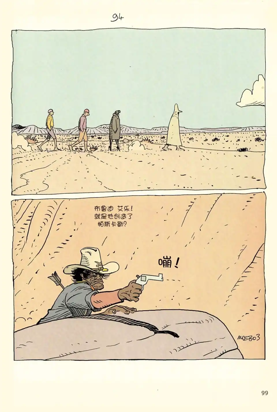 《莫比斯漫游记》第4卷 第97页