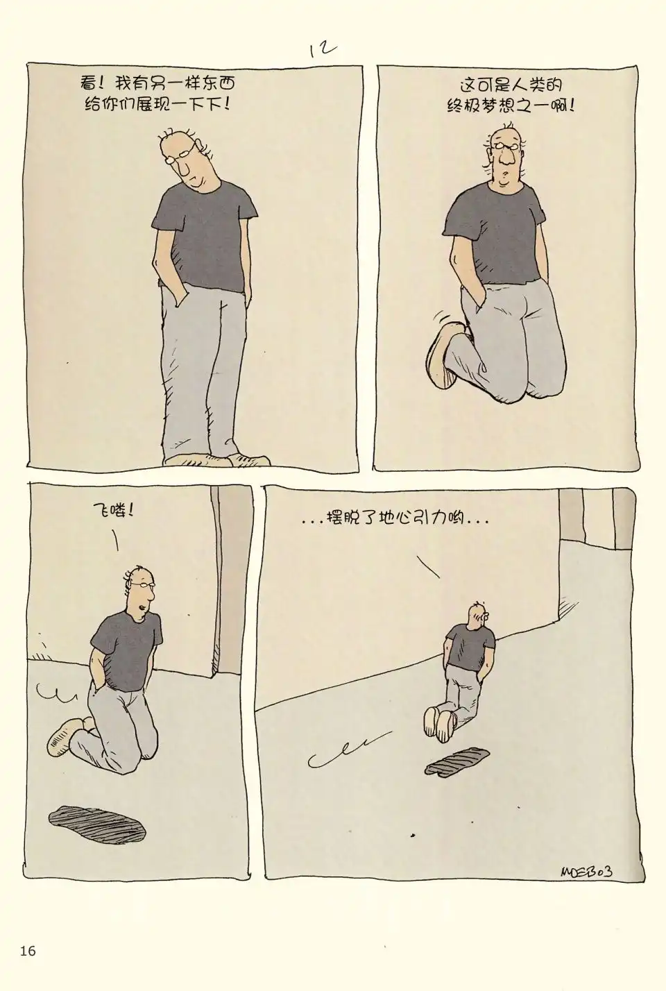 《莫比斯漫游记》第4卷 第14页