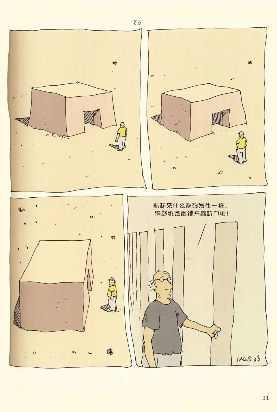 《莫比斯漫游记》第4卷 第29页