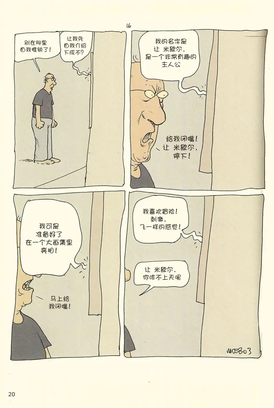 《莫比斯漫游记》第4卷 第18页