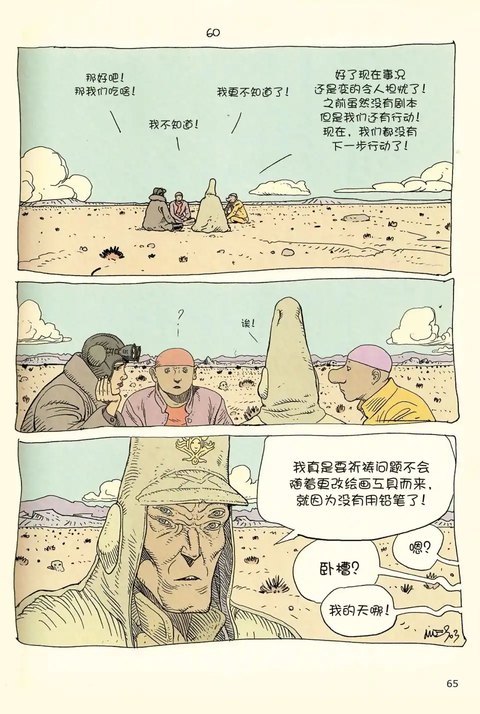 《莫比斯漫游记》第4卷 第63页