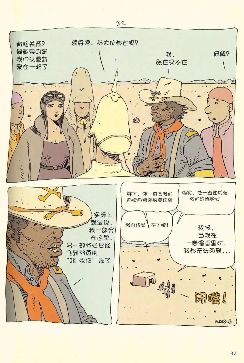 《莫比斯漫游记》第4卷 第35页