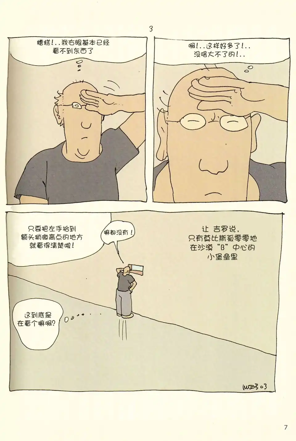 《莫比斯漫游记》第4卷 第5页