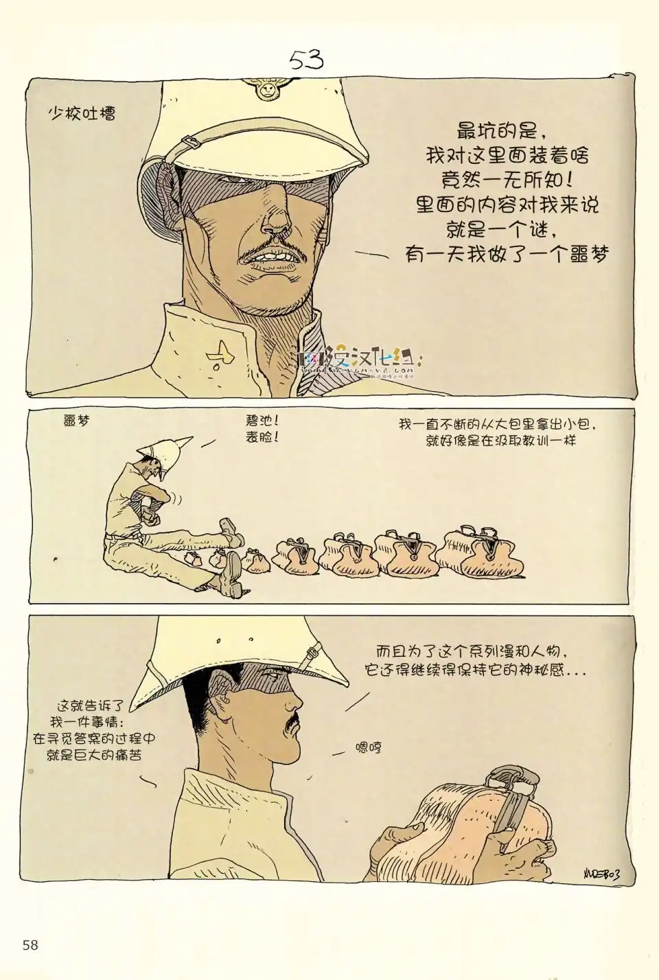 《莫比斯漫游记》第4卷 第56页