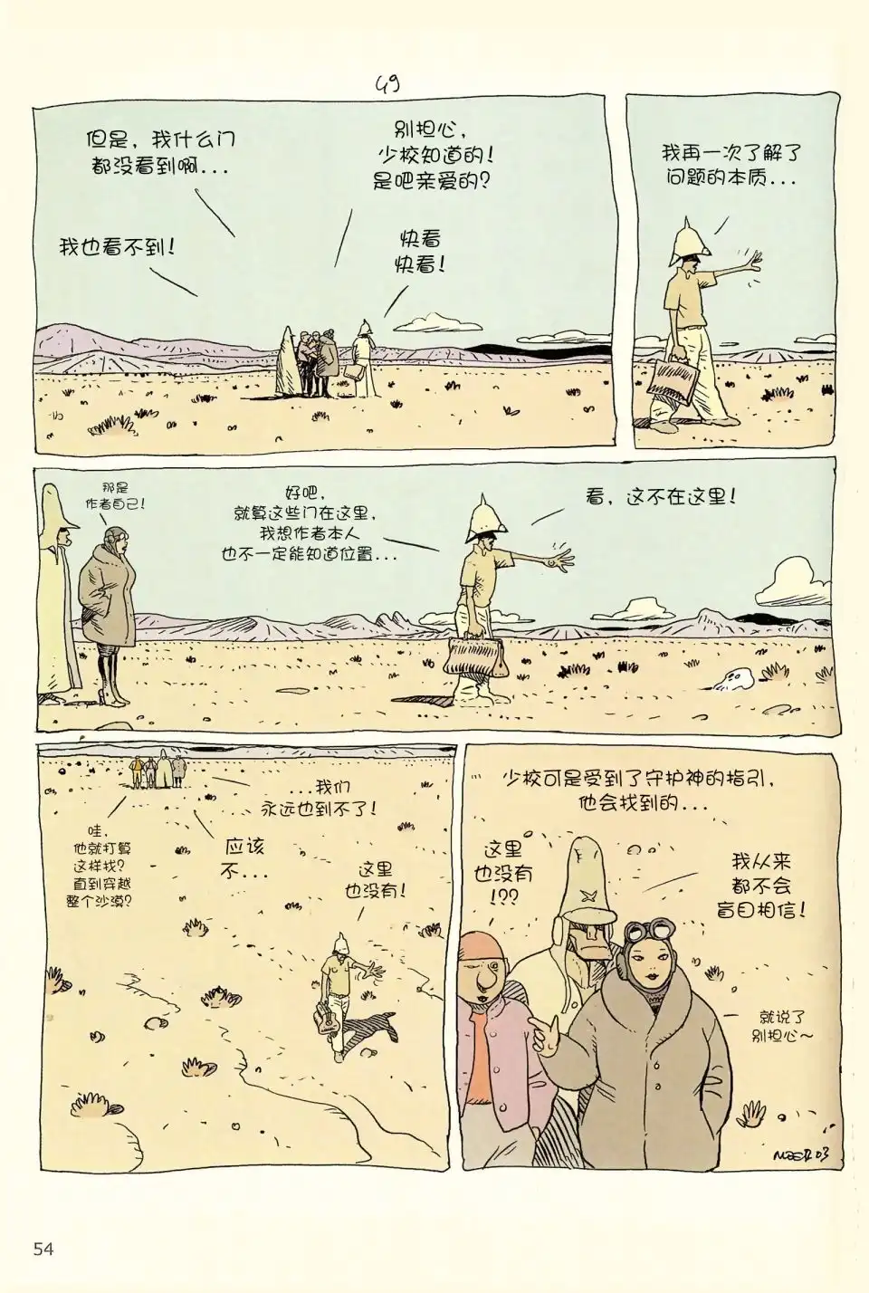 《莫比斯漫游记》第4卷 第52页