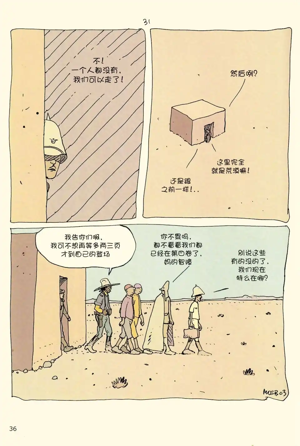 《莫比斯漫游记》第4卷 第34页