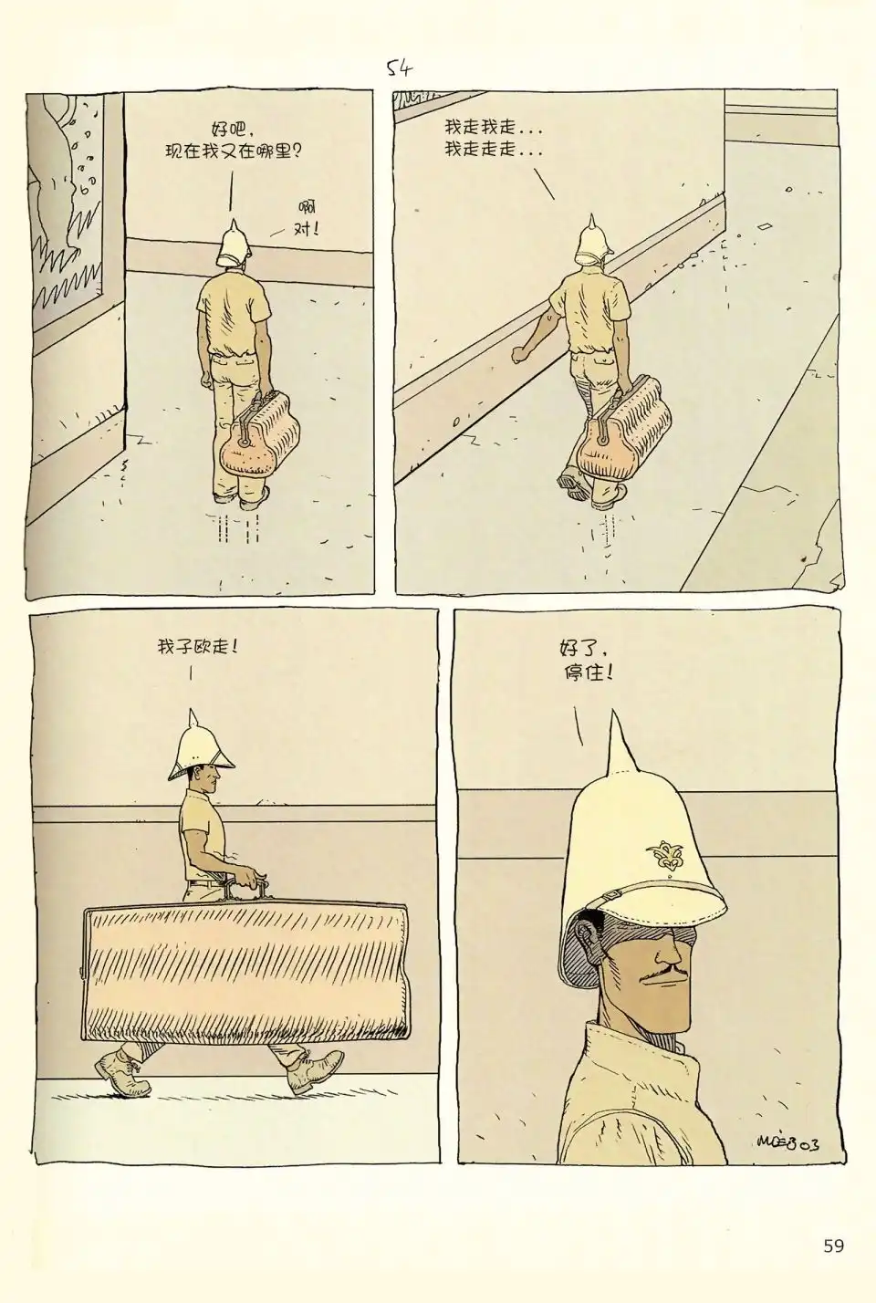 《莫比斯漫游记》第4卷 第57页