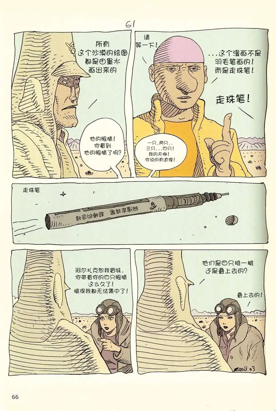 《莫比斯漫游记》第4卷 第64页