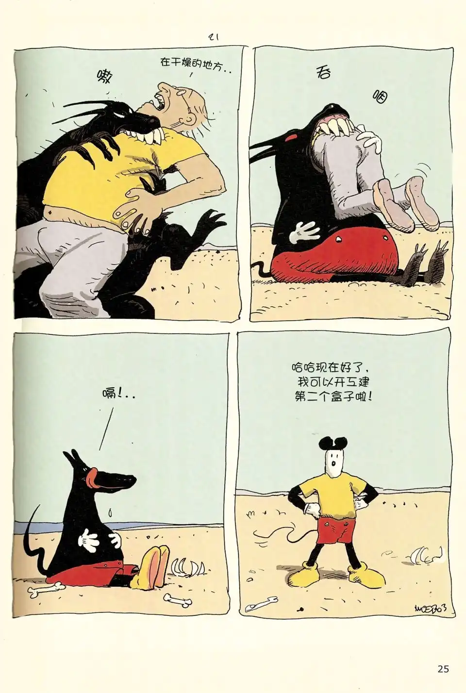 《莫比斯漫游记》第4卷 第23页