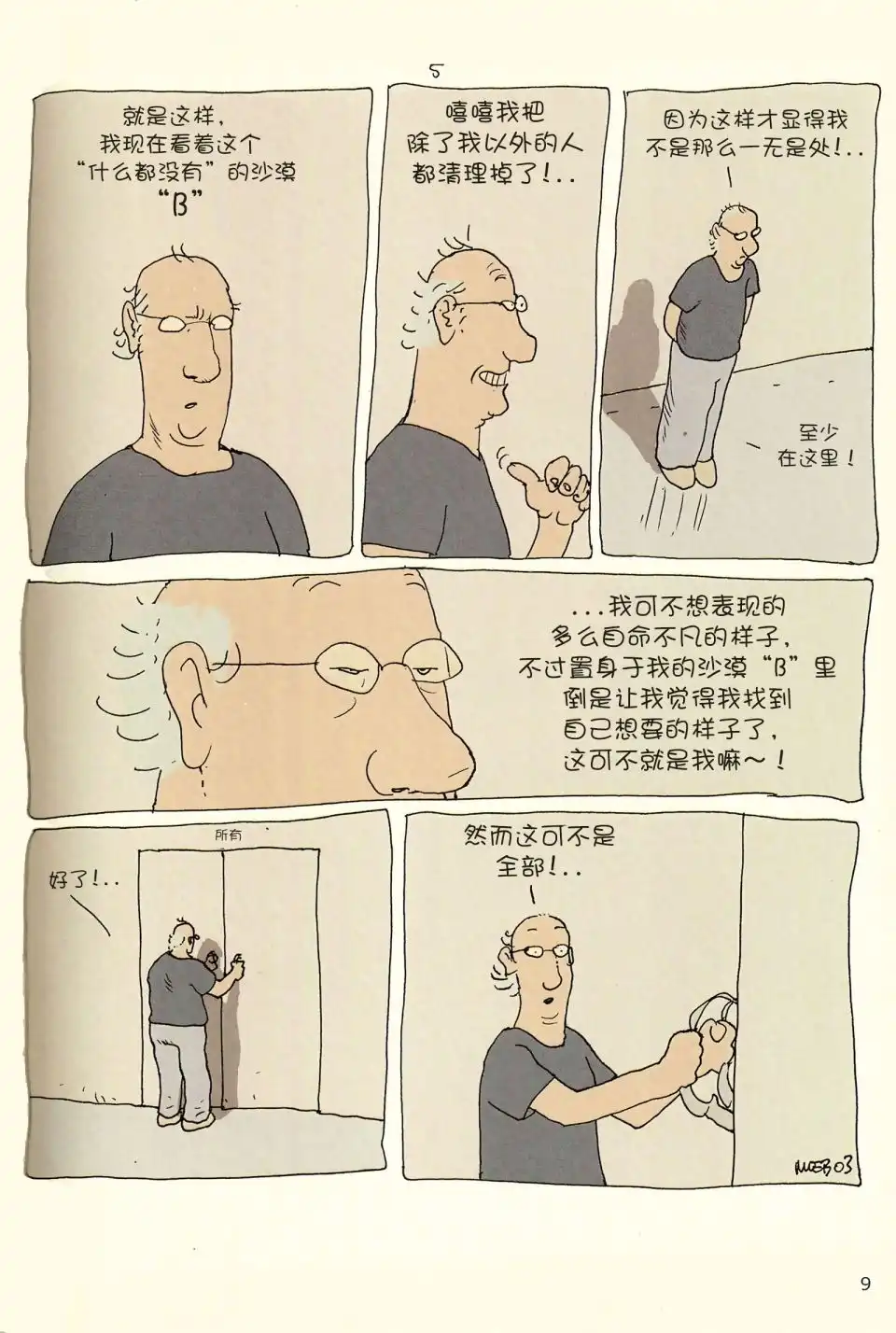 《莫比斯漫游记》第4卷 第7页