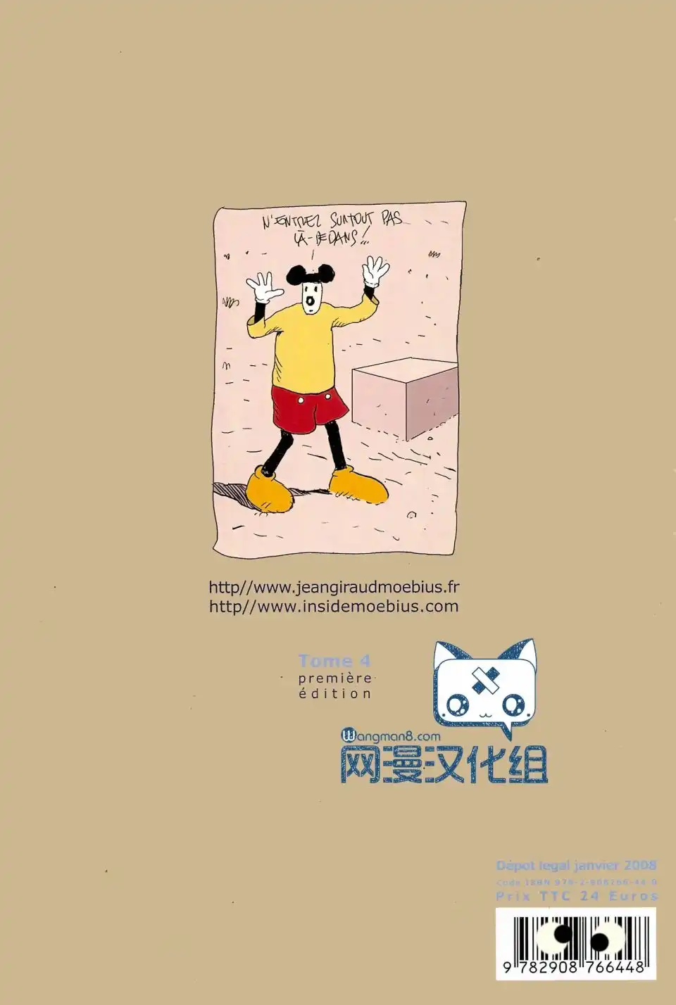 《莫比斯漫游记》第4卷 第121页