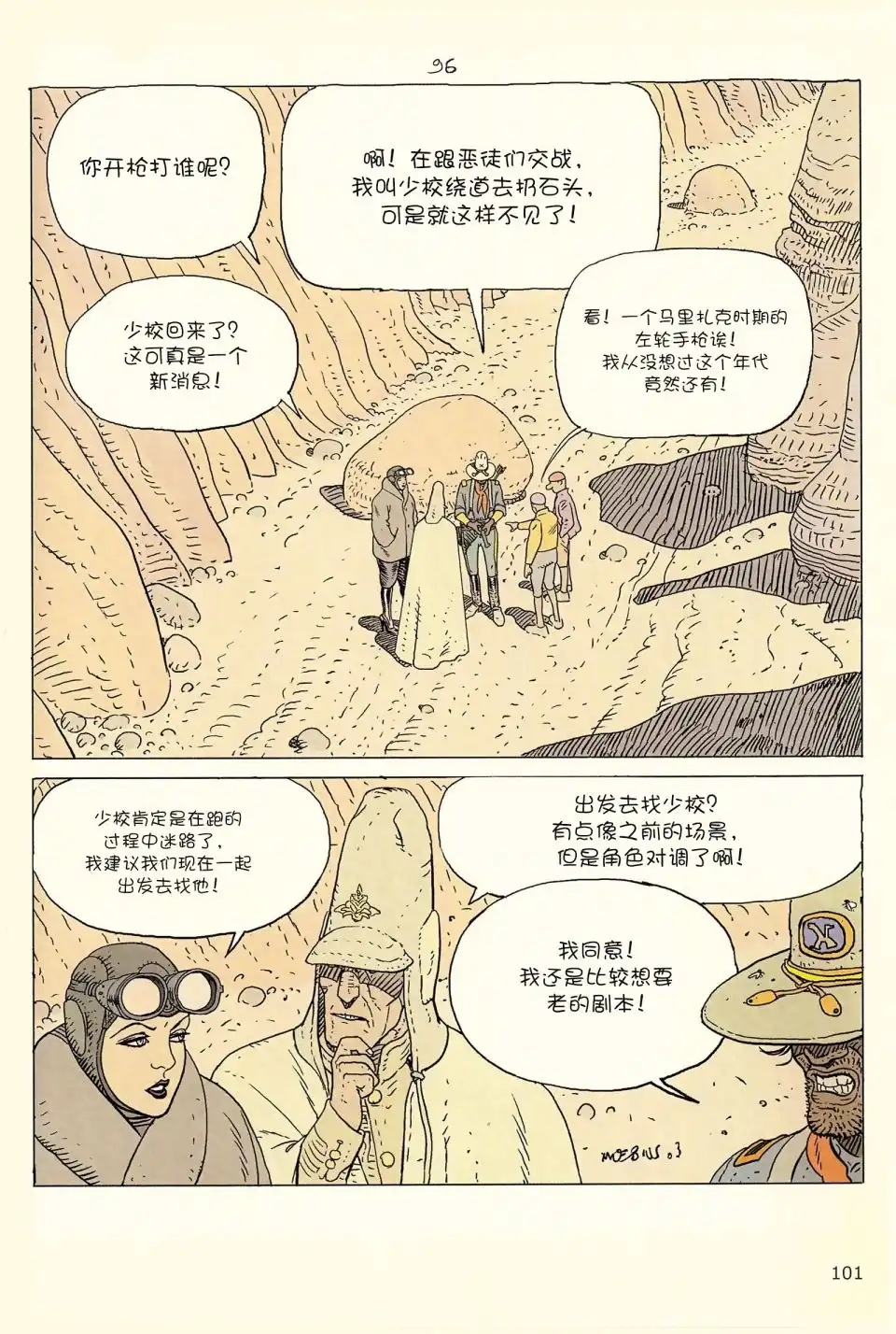 《莫比斯漫游记》第4卷 第99页