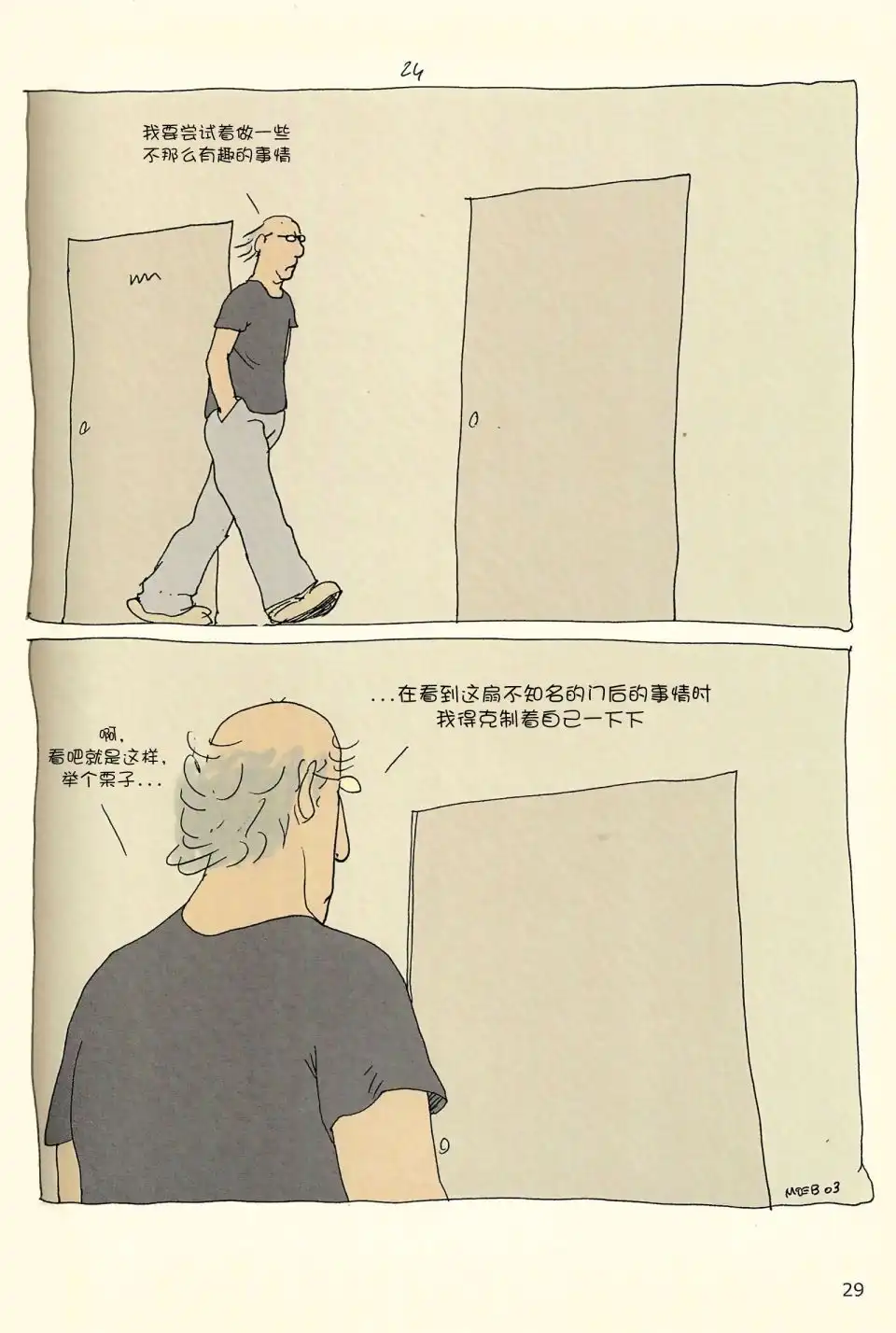 《莫比斯漫游记》第4卷 第27页
