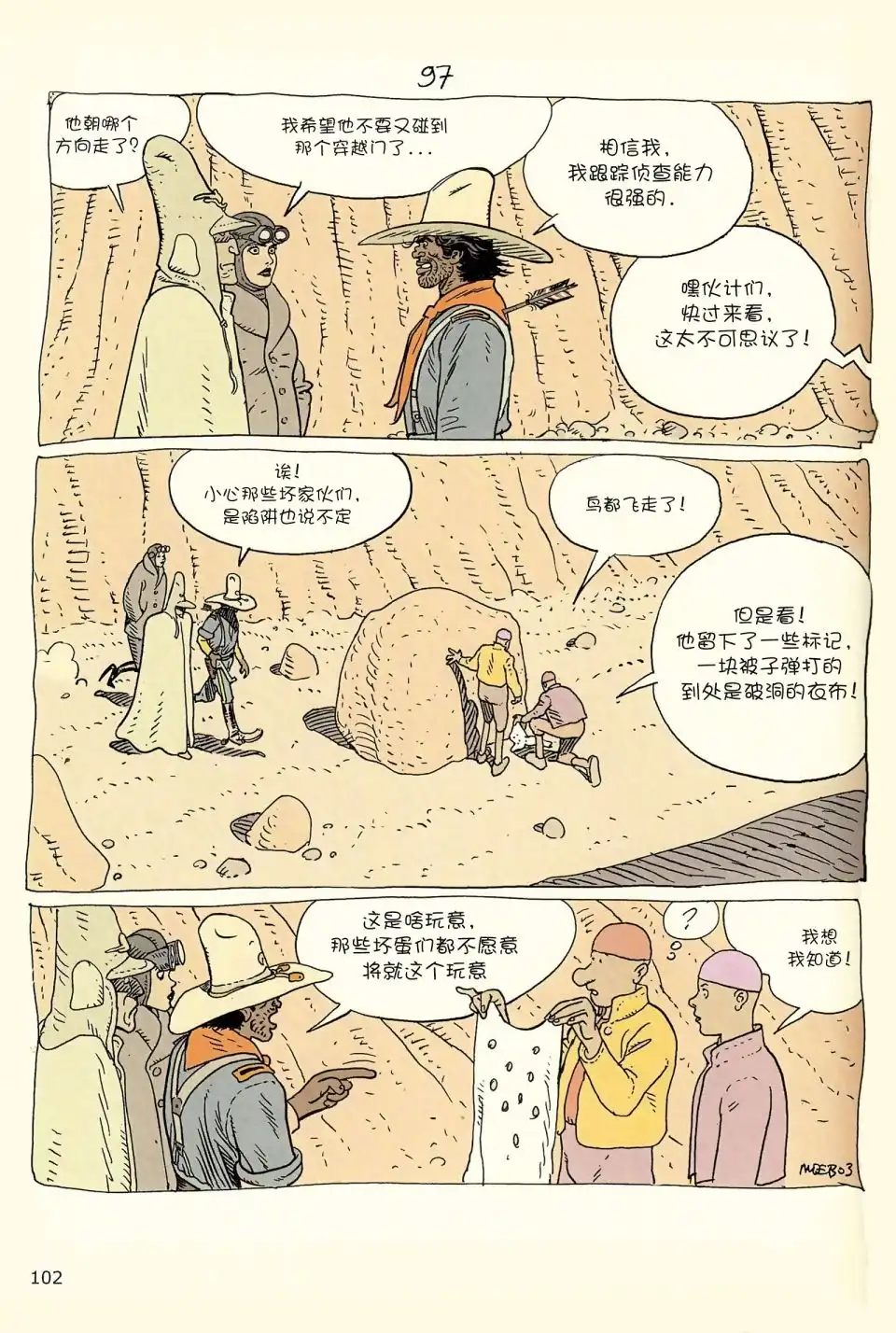 《莫比斯漫游记》第4卷 第100页