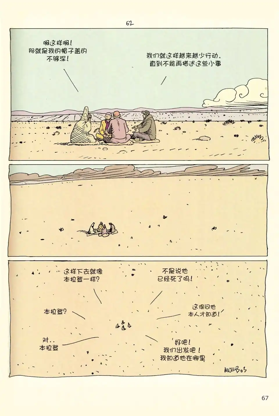 《莫比斯漫游记》第4卷 第65页