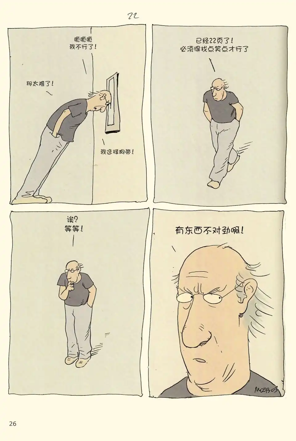 《莫比斯漫游记》第4卷 第24页