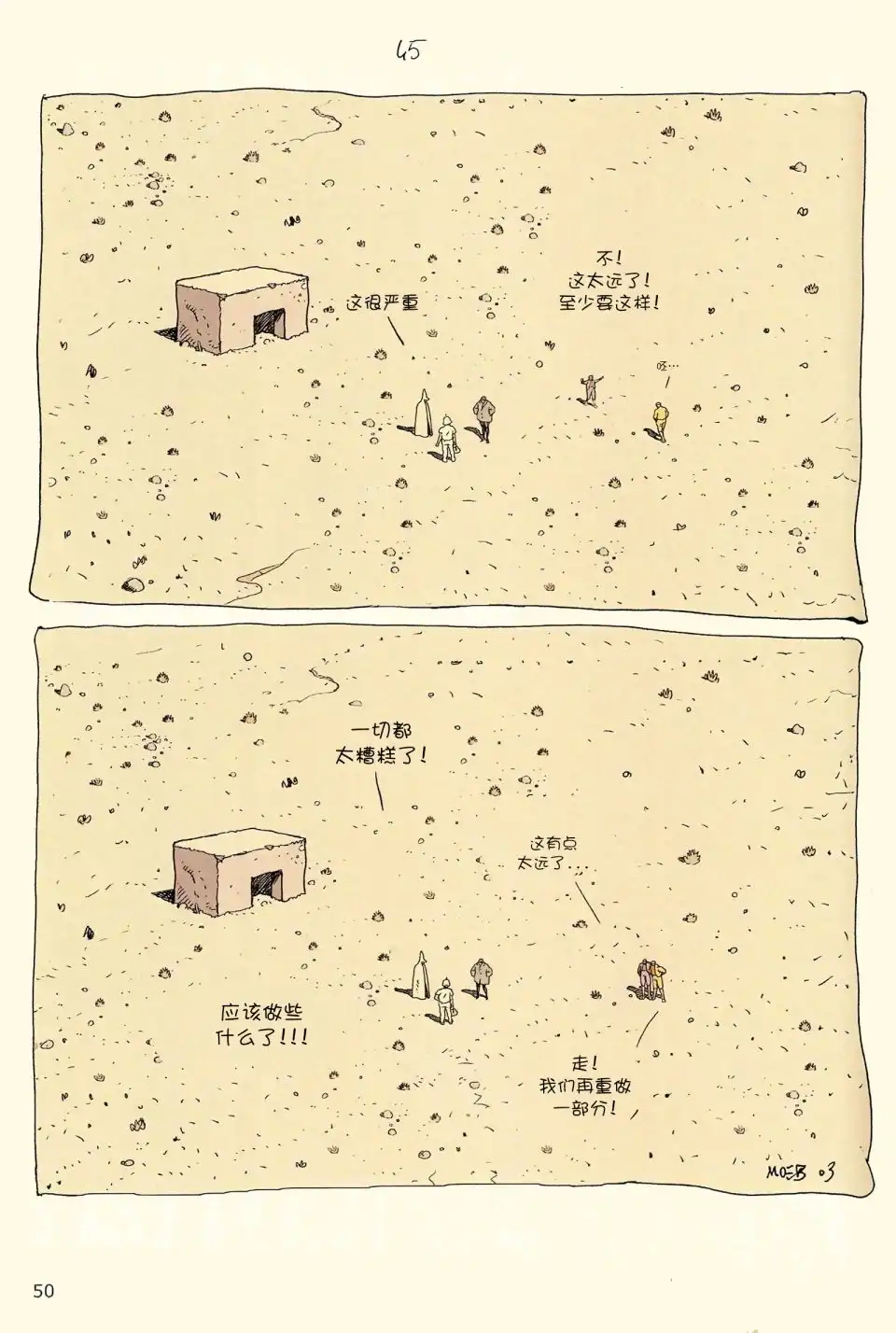 《莫比斯漫游记》第4卷 第48页