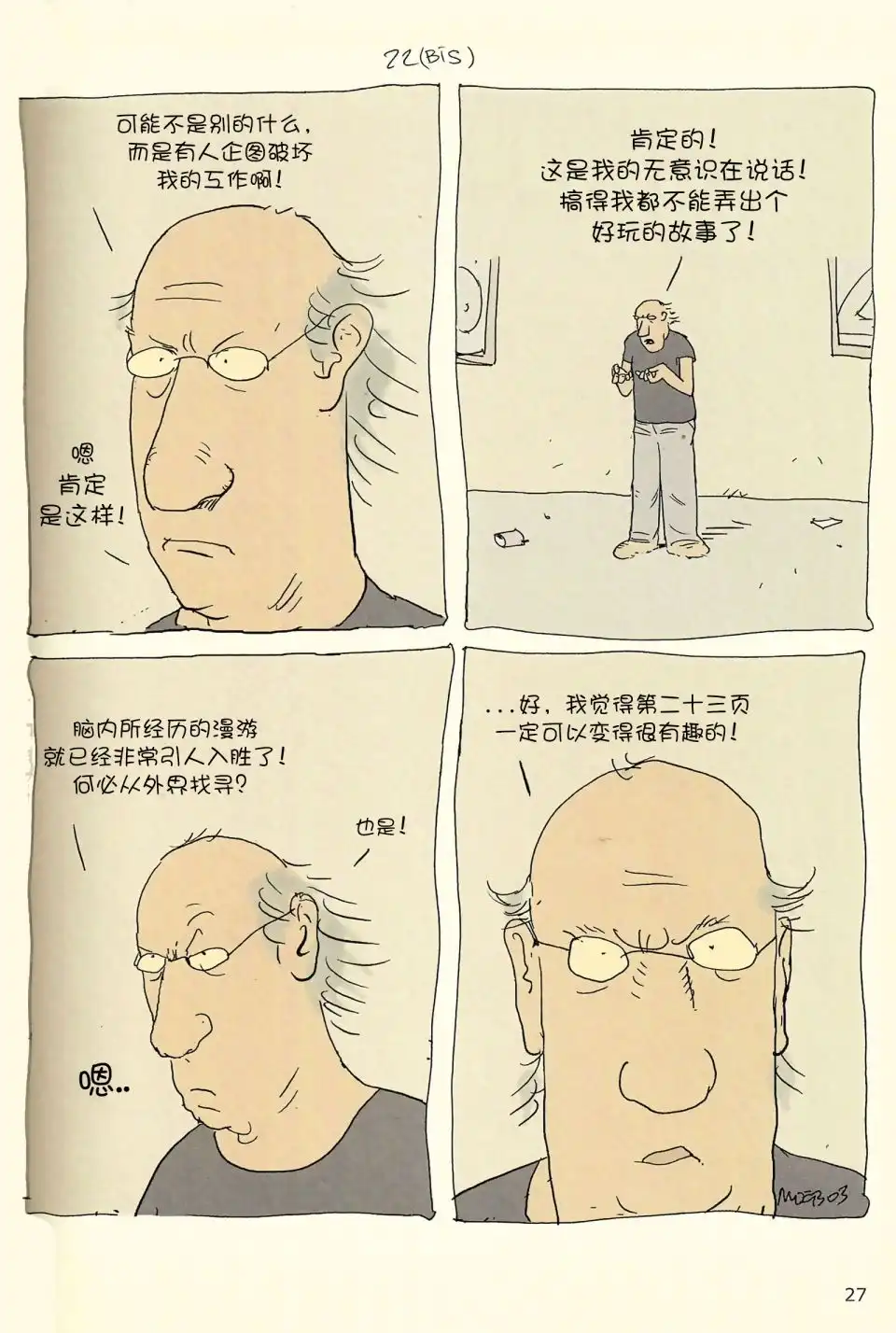 《莫比斯漫游记》第4卷 第25页