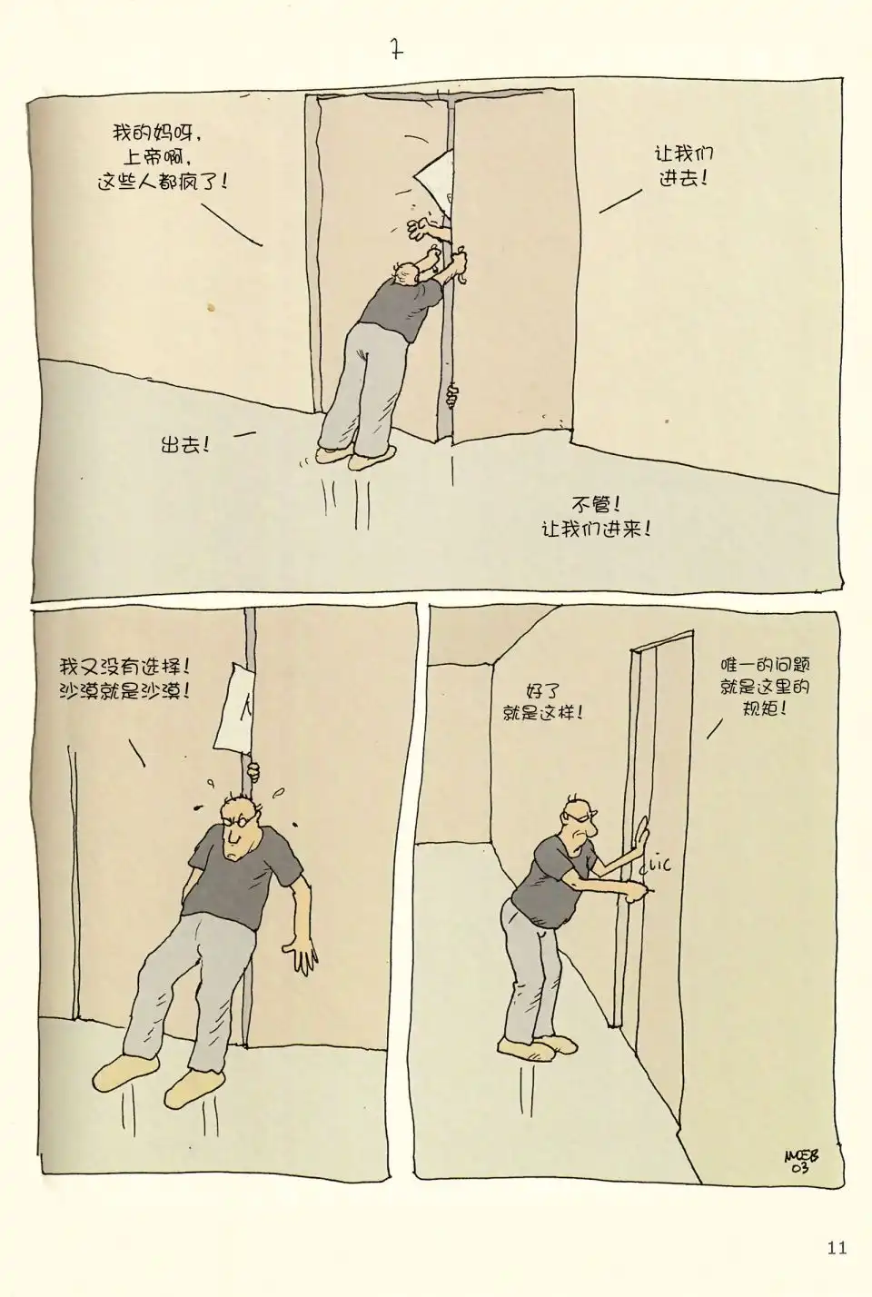 《莫比斯漫游记》第4卷 第9页