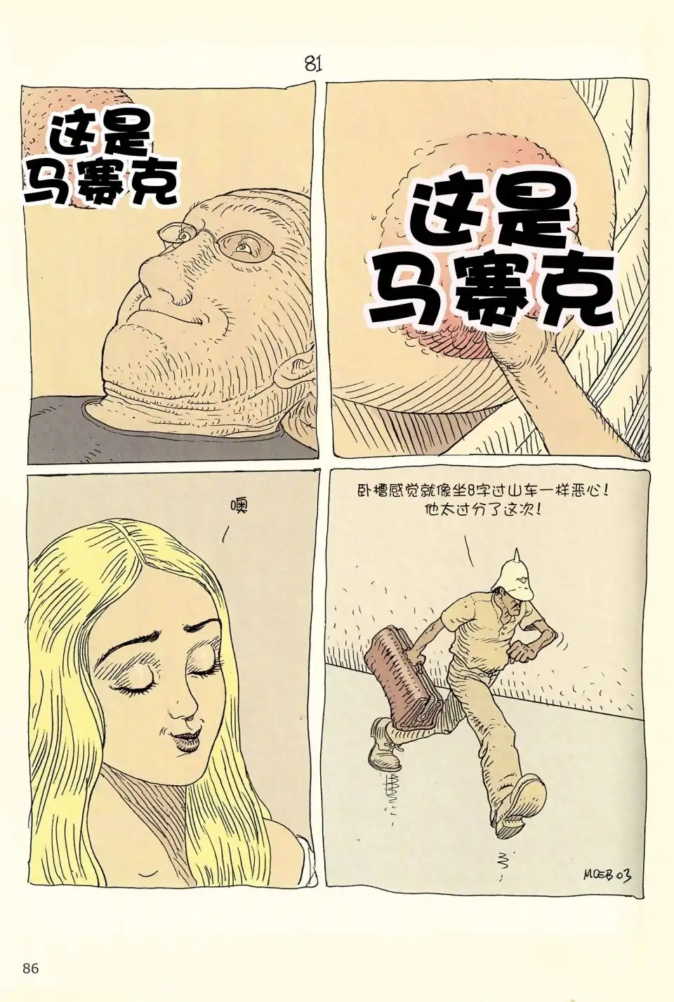 《莫比斯漫游记》第4卷 第84页